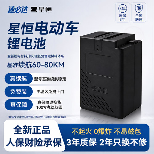 星恒48V30AH电动车自行车锂电池