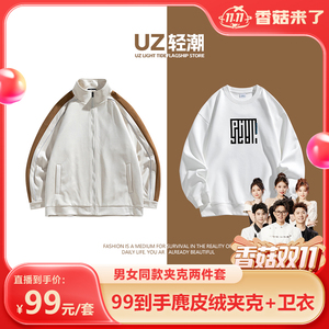 【香菇双11】UZ情侣款秋冬季宽松舒适潮流百搭上衣两件套外套卫衣