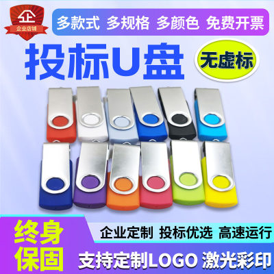 投标U盘小容量企业招标定制logo