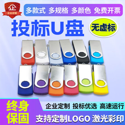 批发投标小U盘1g2g金属防水优盘4gU盘刻字公司定制logo投标专用