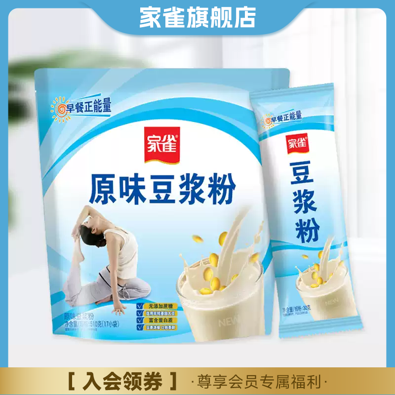 早餐原味豆浆粉家雀醇香豆浆粉