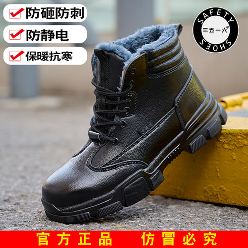三五一六冬季防砸刺静电劳保棉鞋