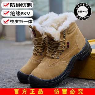羊毛防砸防刺电工绝缘安全鞋 棉鞋 冬季 三五一六高帮劳保鞋