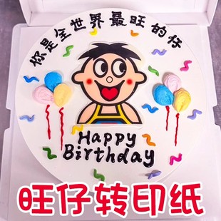 旺仔巧克力转印纸蛋糕装饰儿童节卡通图案男孩生日糯米纸蛋糕装饰