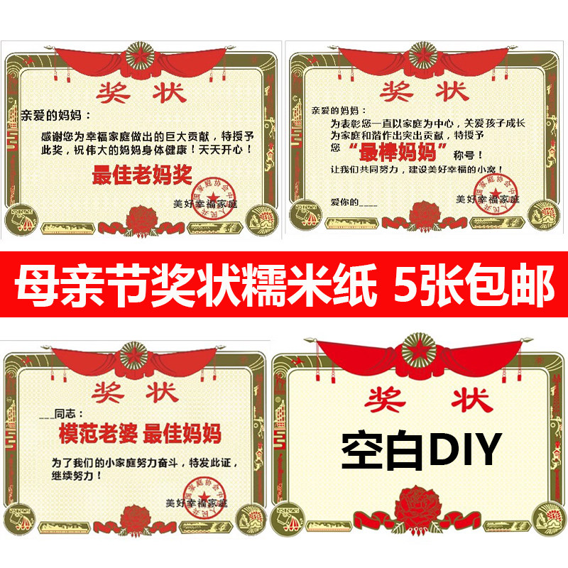 母亲节奖状糯米纸蛋糕装饰摆件可食用威化纸妈妈节日烘焙定制打印