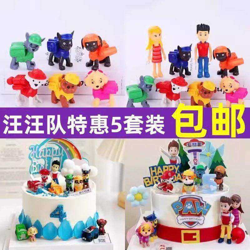 汪汪队蛋糕装饰摆件小狗巡逻救援队网红卡通男孩儿童生日烘焙插件,节庆用品/礼品,节日装扮用品,淘宝优惠券,粉丝福利购,淘宝优惠卷