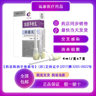 奇力康妇康生物推注抑菌凝胶 4mlx7支 私处预防交叉感染 消杀细菌