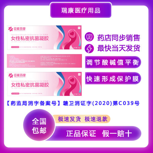 妥能药业私密抑菌凝胶快速成膜