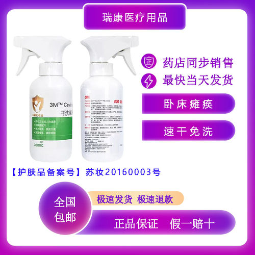 3M卧床瘫痪老人干洗洁肤液