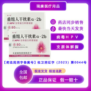 慷丰慷重组人干扰素α-2b生物蛋白抑菌凝胶 免疫细胞因子 80万IU