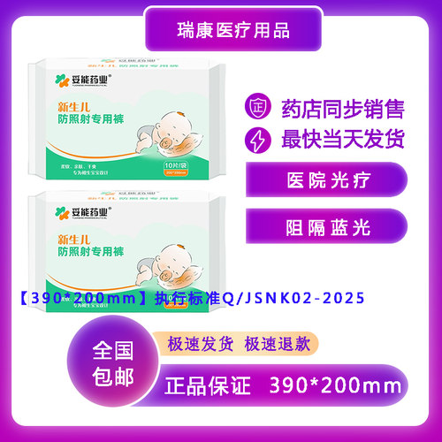 妥能药业新生儿防照专用裤蓝光