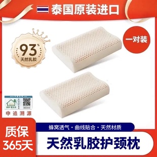 NAPU一对装泰国天然乳胶深睡枕护颈椎专用枕头矫正按摩枕抑菌