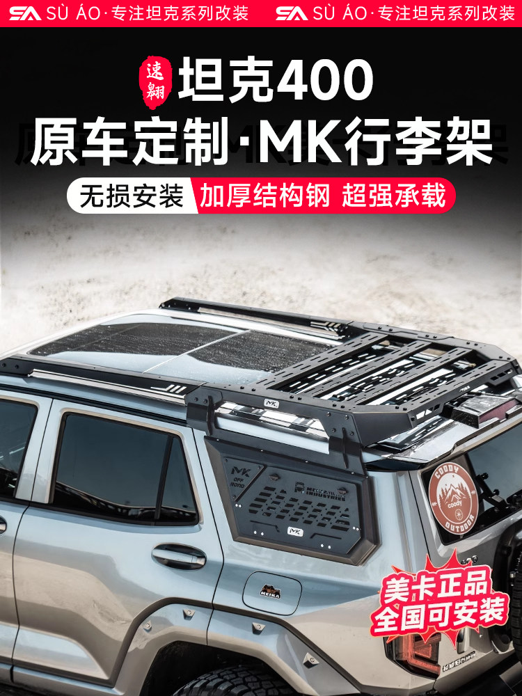 坦克400Mk行李架框架改装的H4-T屋顶平台聚光灯侧梯帐篷Us卡扩展,汽车零部件/养护/美容/维保,车顶架/车顶箱/车顶平台,淘宝优惠券,粉丝福利购,淘宝优惠卷