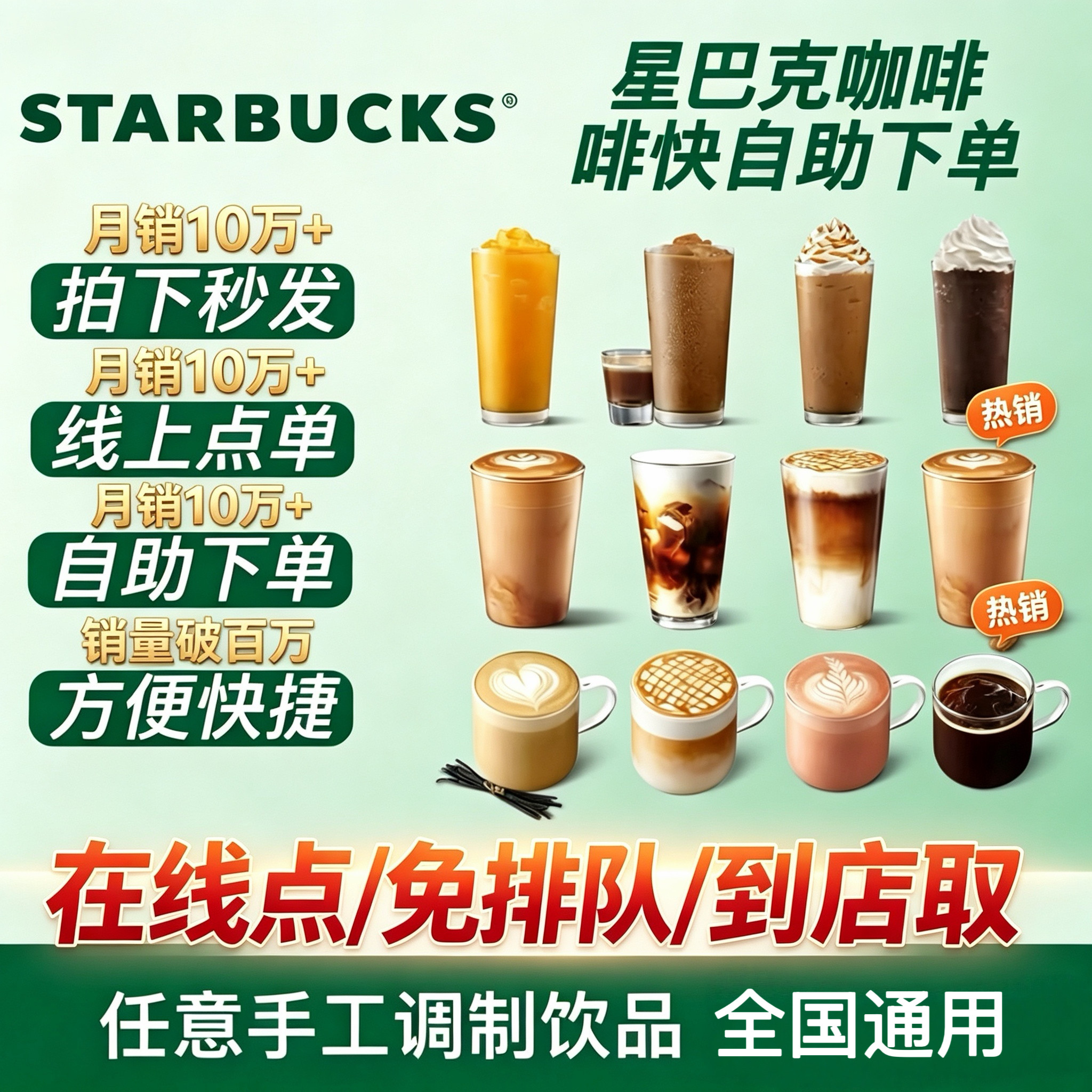 星巴克咖啡代下单啡快自助点单自取拿铁美式星冰乐电子券优惠券