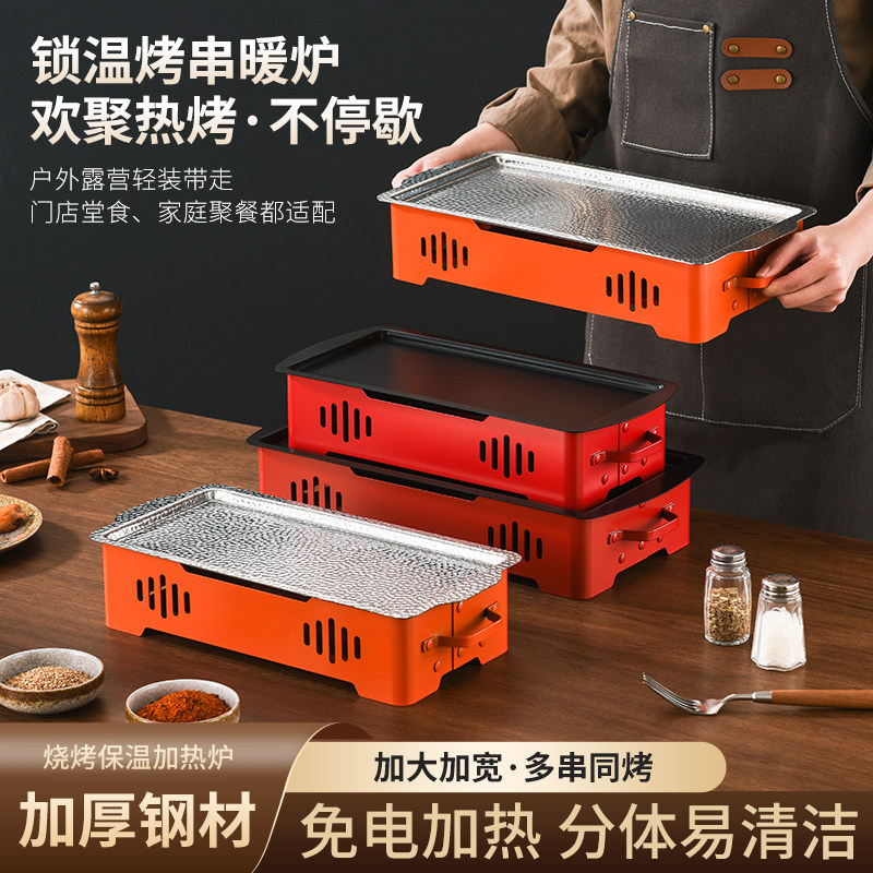 商用烧烤保温炉不锈钢烤串加热盘