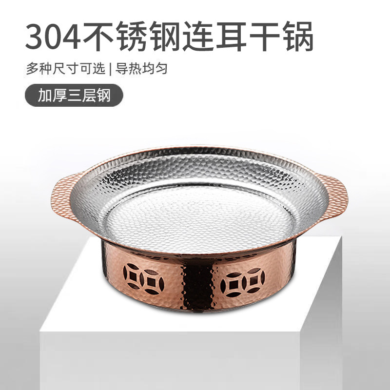 加厚304不锈钢锤纹干锅锅具商用