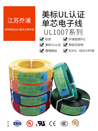 UL1007美标电子线26/24/22/20/18/16AWG环保阻燃镀锡设备接线束连