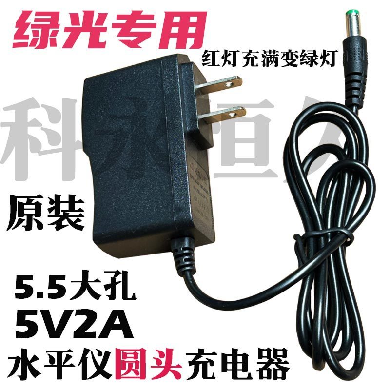 绿光水平仪原装专用充电器 5.5圆头5V2A 带变灯充满变绿 质量好,五金/工具,电机配件,淘宝优惠券,粉丝福利购,淘宝优惠卷