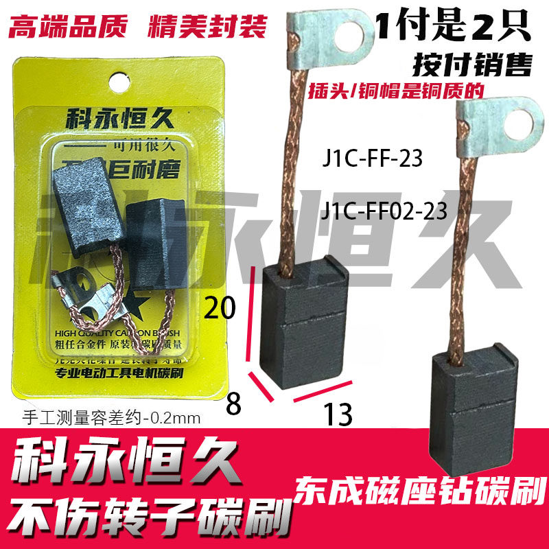 科永恒久磁座碳刷巨耐磨材质