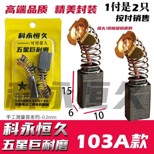 科永恒久103碳刷五星巨耐磨