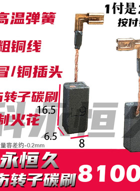 配黄色德の伟角磨机碳刷DW8100S碳刷8100T/8110S 进口料自跳耐磨