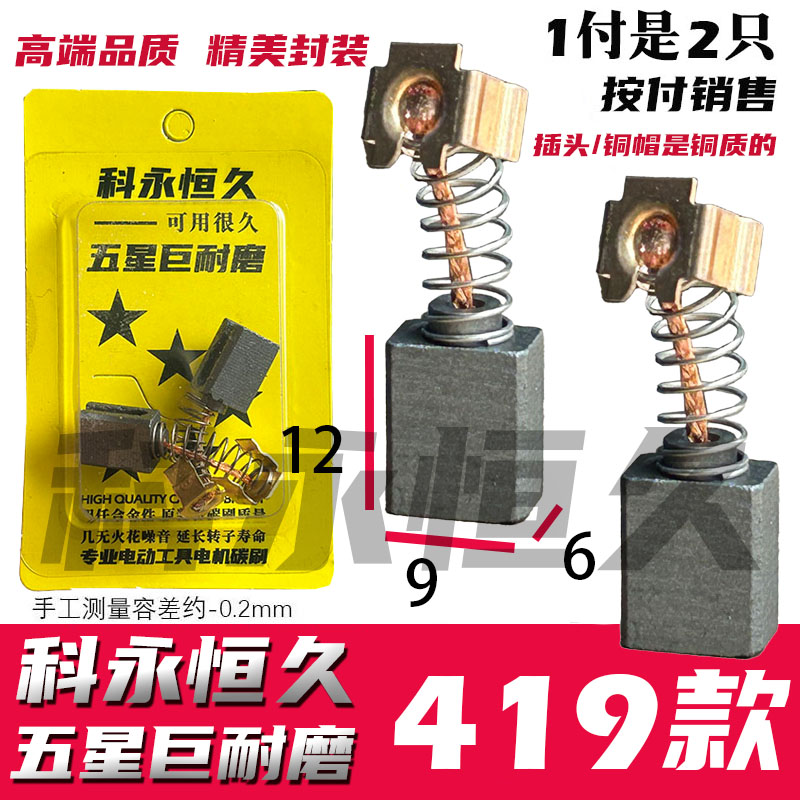 科永恒久曲线锯碳刷巨耐磨材质