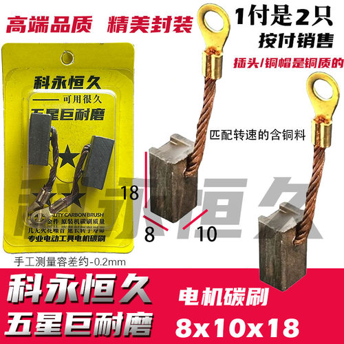 科永恒久电机碳刷巨耐磨材质