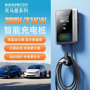 普诺得天马星充电桩特斯拉保时捷比亚迪小鹏新能源汽车家用交流桩