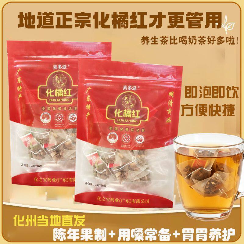 道地化橘红茶包 素多滋 正品化州橘红胎果橘红茶包泡茶即冲即饮