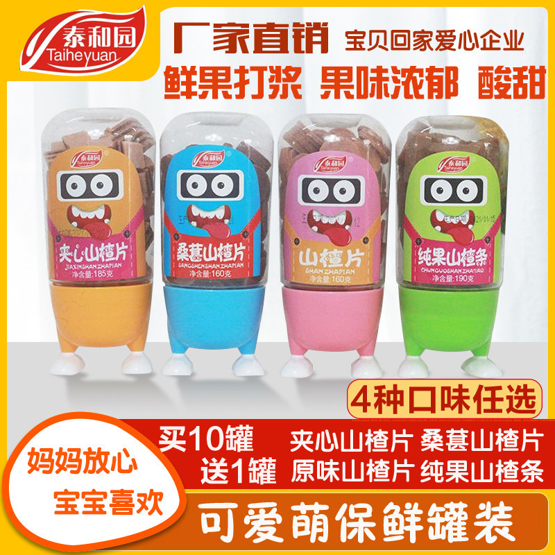 泰和园山楂片罐装山楂片