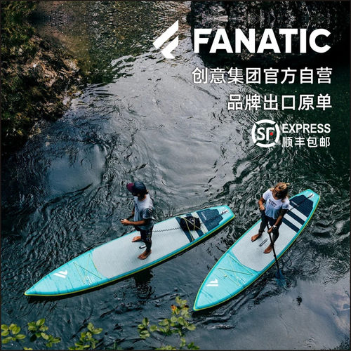 FANATIC旅行桨板竞速板