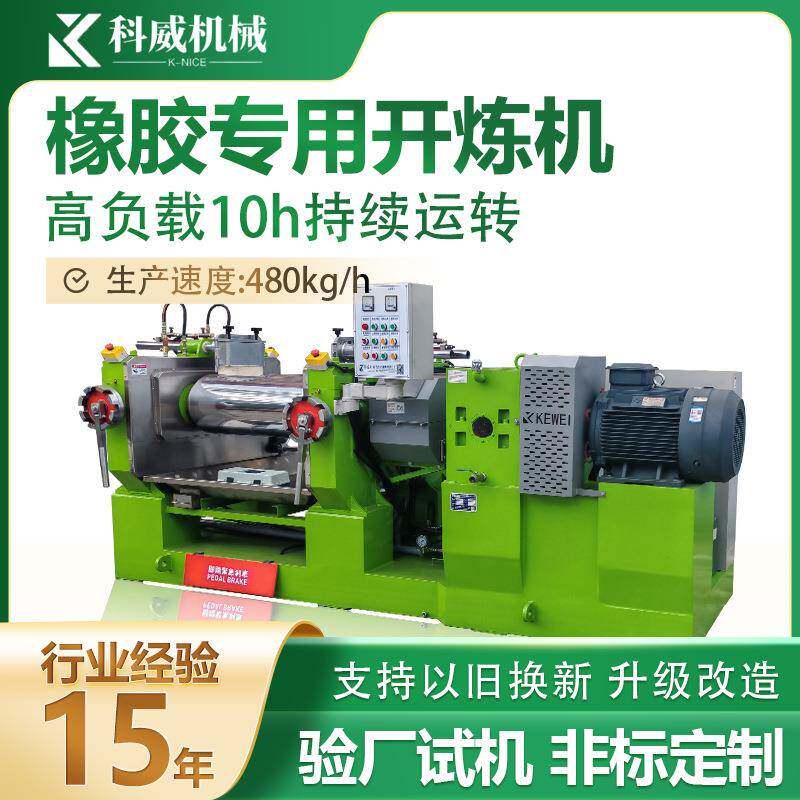 16寸氟橡胶专用开炼机橡胶磁片软铁磁胶软铁粉胶压延出片炼胶机