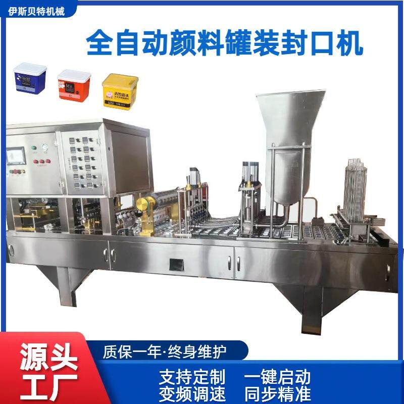 全自动杯装丙烯颜料盒装罐装封口包装机学生画画水彩颜料包装机