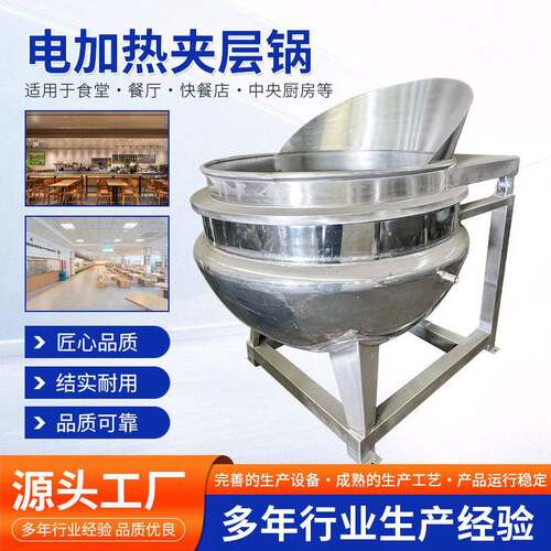 牛油熬制设备卤煮夹层锅鸡鸭卤煮锅鸡爪花生酱行星搅拌商用