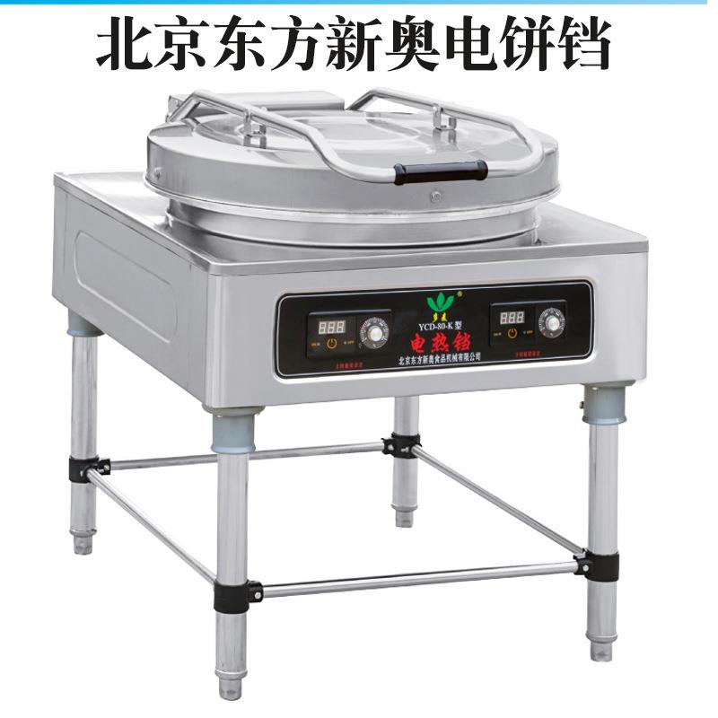北京商用电饼铛YCD45A型自动恒温不锈钢电饼铛YCD20-A型