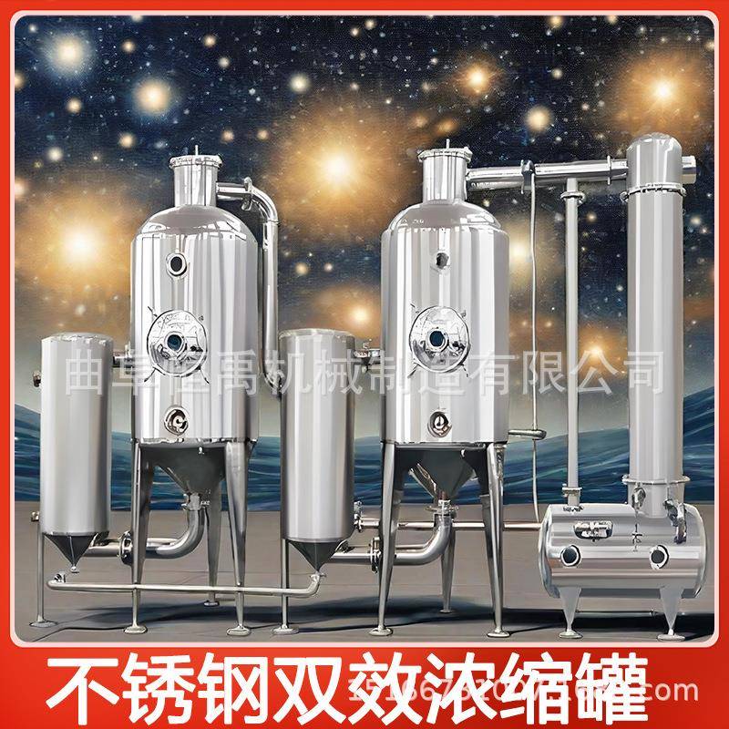 SJN型双效真空浓缩器液提药取罐不锈钢提取浓缩设备