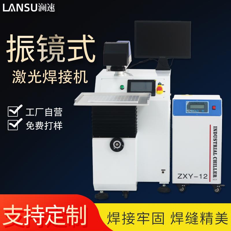 振镜激光焊接机手机屏蔽罩数据线动力自动线路板金属激光点焊接机