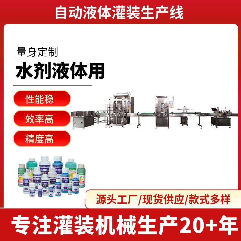 酒精消毒液灌装机自动液体灌装机消毒液灌装生产线纸箱包装