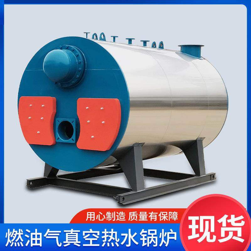 供应卧式燃油燃气真空热水锅炉工业供暖锅炉养殖学校宾馆配件厂家