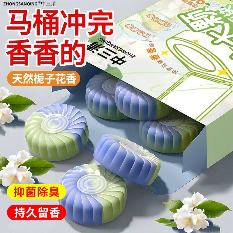 中三清栀子花香洁厕宝香氛洁厕块厕所马桶持久留香强效清洁洁厕剂