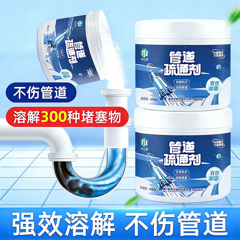 中三清管道疏通剂强力溶解厨房下水道油污疏通剂马桶厕所除臭祛味