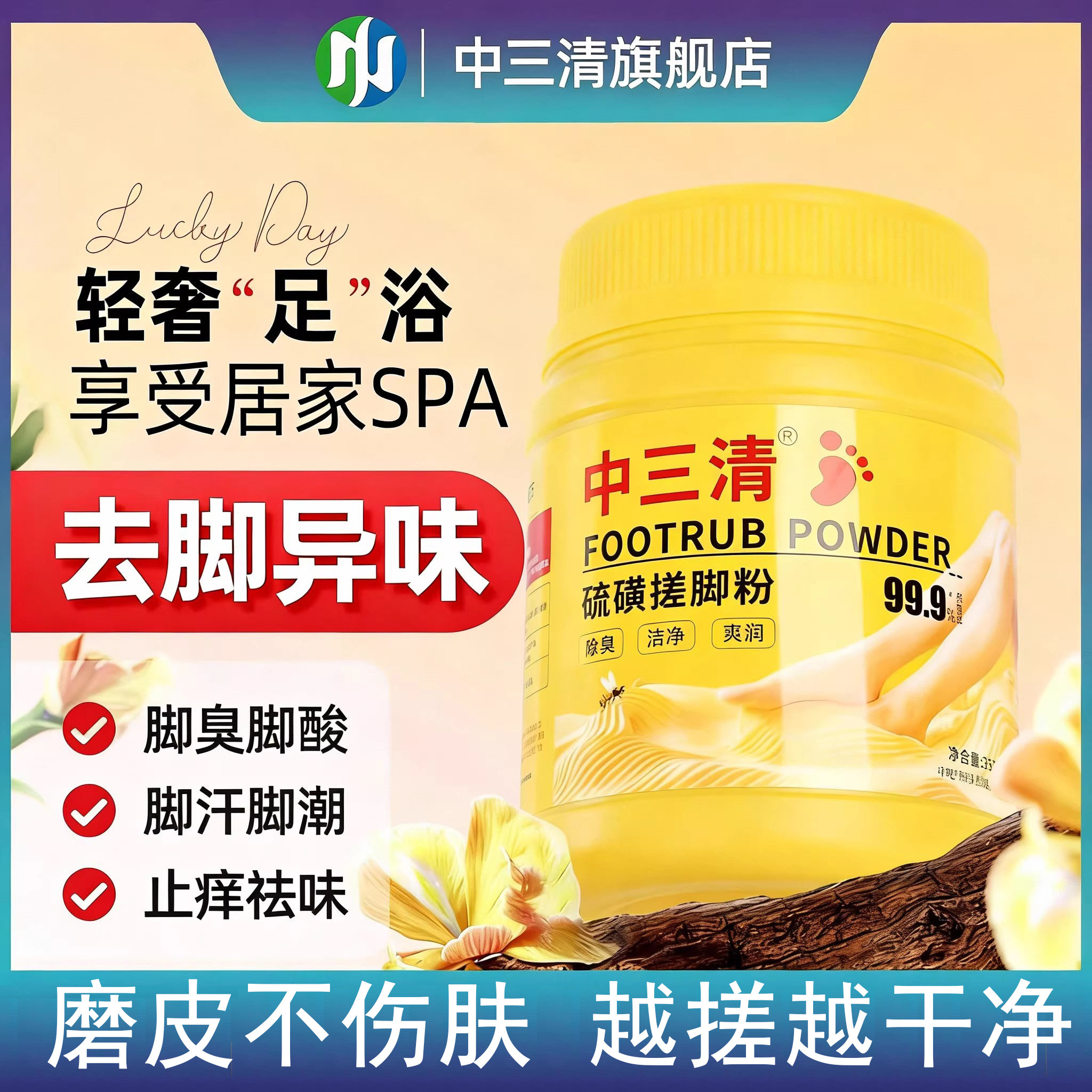 中三清硫磺搓脚粉爽脚足浴盐除脚臭汗臭祛异味洗脚足疗儿童,洗护清洁剂/卫生巾/纸/香薰,小白鞋清洁剂/巾,淘宝优惠券,粉丝福利购,淘宝优惠卷