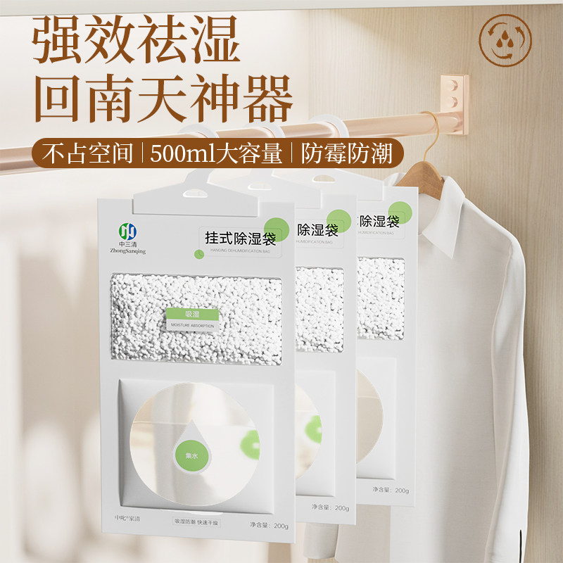 中三清除湿袋挂式干燥剂防潮剂家用房间衣柜吸湿神器宿舍防霉DD,洗护清洁剂/卫生巾/纸/香薰,干燥剂/除湿用品,淘宝优惠券,粉丝福利购,淘宝优惠卷