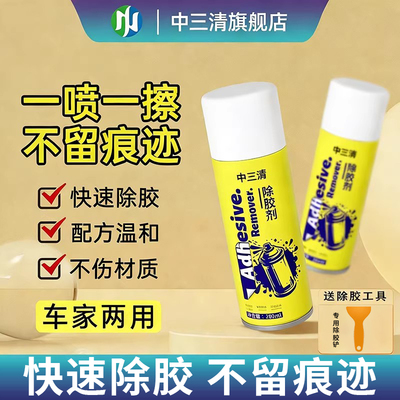 中三清强力除胶剂什么胶都能去除
