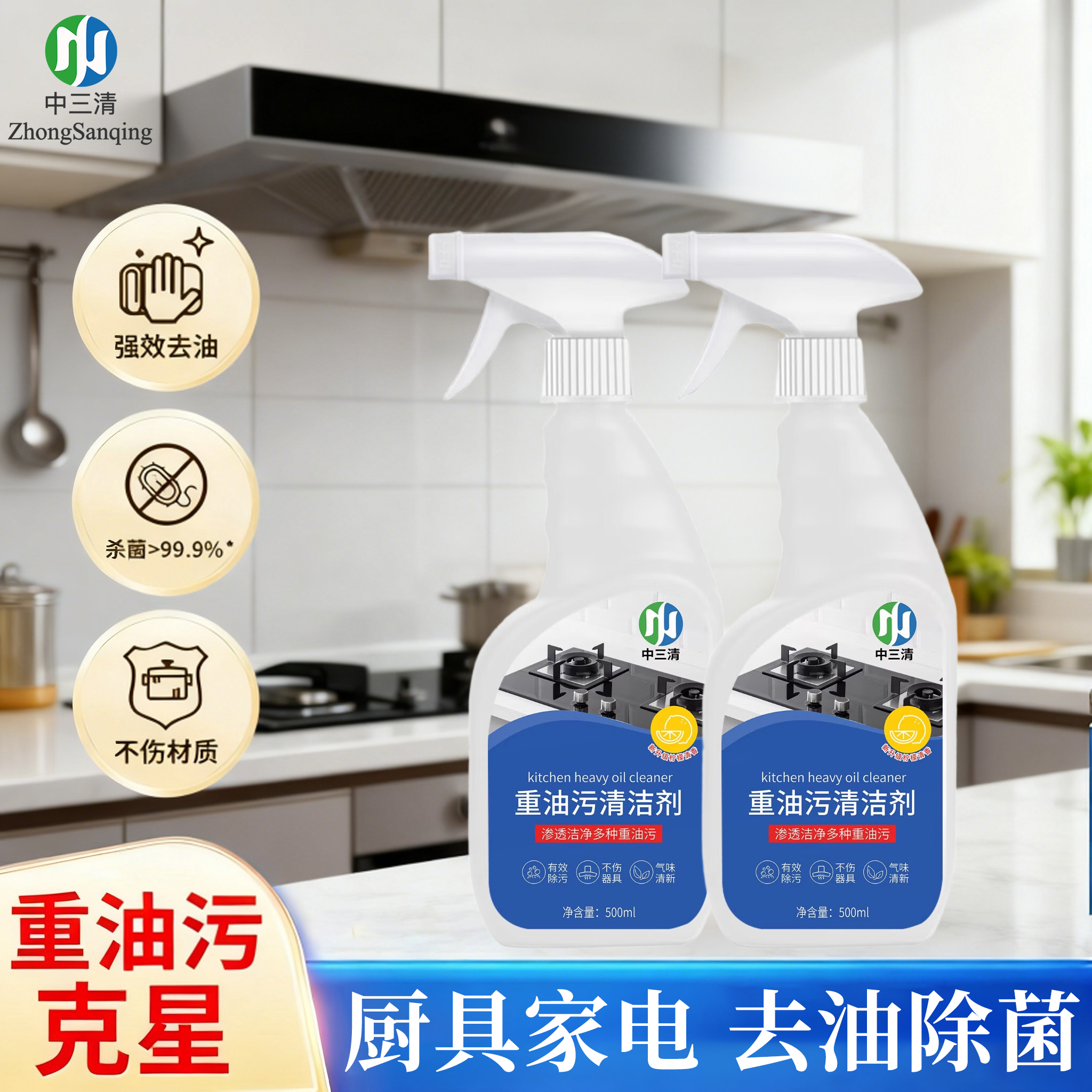 中三清厨房重油污清洁剂