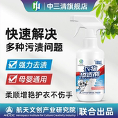 中三清衣物渗透剂衣领净强力去污去油渍去衣服发黄喷雾洗衣清洁剂