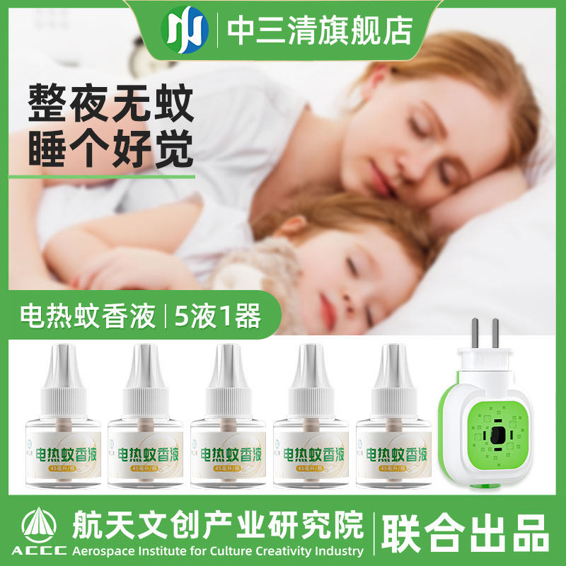 中三清电热蚊香液家用插电式驱蚊液无味婴儿孕妇灭蚊补充液蚊香器
