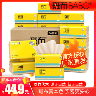 24包箱装 斑布竹浆本色抽纸餐巾纸面巾纸3层气垫压花100抽 特惠装