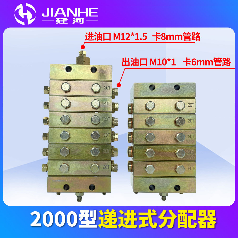 建河集中润滑设备黄油分配器油脂分配器  2000型递进式油量分配器