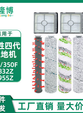 适用于必胜四代洗地机X7/3350F/2832Z/2955Z多功能滚刷滤网